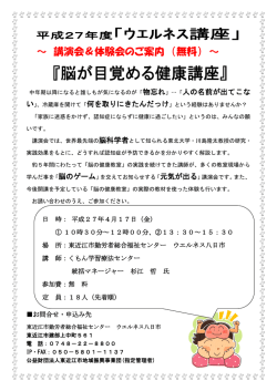 ～ 講演会＆体験会のご案内 （無料） ～;pdf