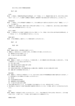 教職員就業規則;pdf