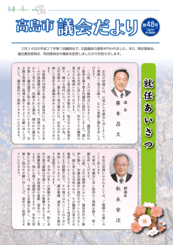 議会だより48号(PDF文書);pdf