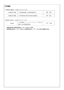 2015年4月1日＞三井食品;pdf