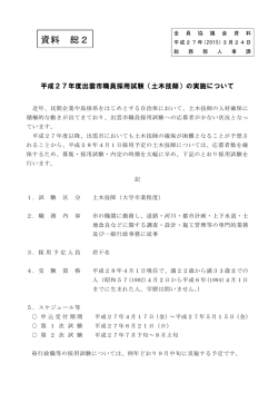 （土木技師）の実施について(PDF文書);pdf