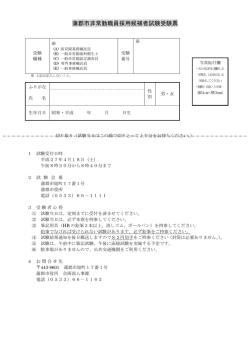 蒲郡市非常勤職員採用候補者試験受験票;pdf
