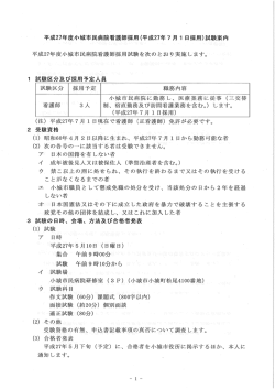 試験区分 採用予定 職務内容 ” ~ 小城市民病院に勤務し、 医療業務に;pdf