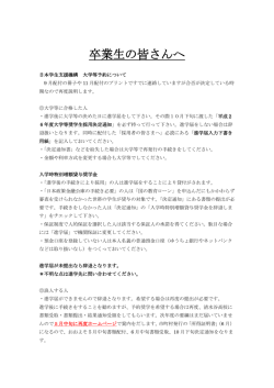 奨学金関係のお知らせ;pdf