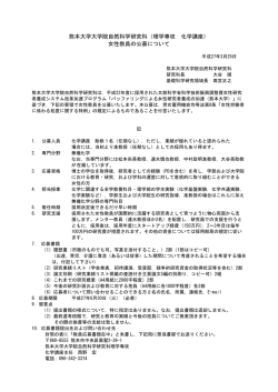 詳細 - 熊本大学;pdf