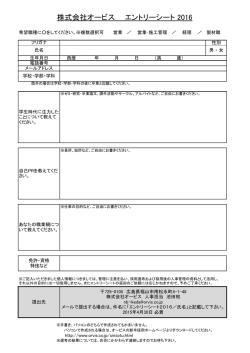 株式会社オービス エントリーシート 2016;pdf