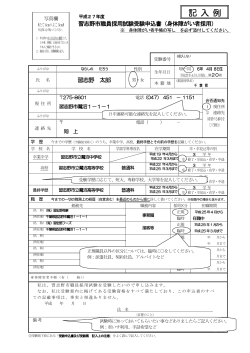 平成27年度受験申込書（障がい者採用第1回）（PDF：221KB）;pdf