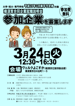 平成 28 年3月新卒予定者を対象に、 採用を希望する企業を;pdf