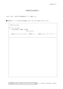 保健師採用試験案内 - 北海道国民健康保険団体連合会;pdf