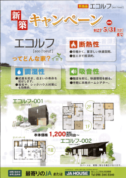 ecol`oeuf （エコルフ）新築キャンペーン;pdf