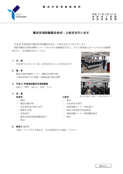 記者発表（PDF形式 286KB）;pdf