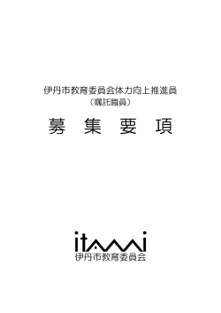 募集要項（PDF：178KB）;pdf