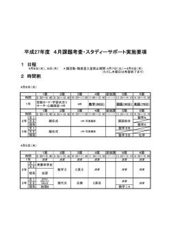 課題考査時間割;pdf