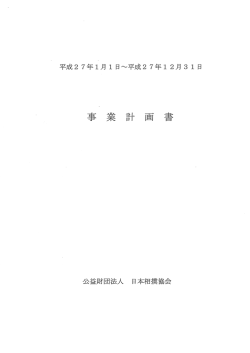 事業計画書 - 日本相撲協会;pdf