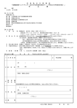 内容を見る 申込用紙;pdf
