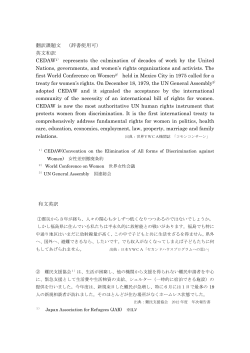 翻訳課題文 （辞書使用可） 英文和訳 CEDAW1;pdf