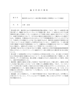 論 文 内 容 の 要 約;pdf