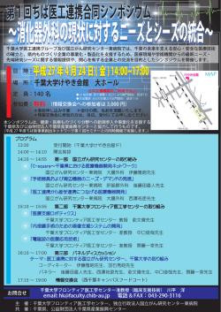 ポスターダウンロード - 千葉大学 フロンティア医工学センター;pdf