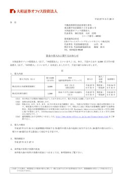 資金の借入れに関するお知らせ;pdf