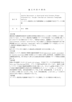 論 文 内 容 の 要 約;pdf
