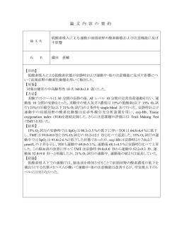 論 文 内 容 の 要 約;pdf