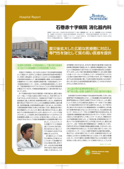 石巻赤十字病院消化器内科 - Boston Scientific;pdf