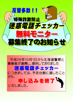 其成26 ー0 ~ー から北海道警察と 業者が連携しニ提匙 、しておりました;pdf
