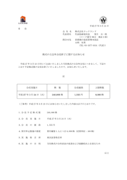 株式の立会外分売終了に関するお知らせ;pdf