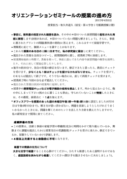 オリエンテーションゼミナールの授業の進め方;pdf