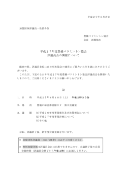 評議員会開催通知;pdf
