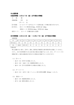 中山競馬場 直前情報 月27日 金 正午現在の情報 中間情報 月20日 金;pdf