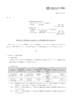 金利決定 - JAPAN;pdf