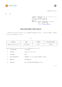 株式の立会外分売終了に関するお知らせ;pdf