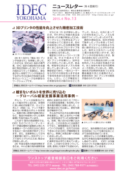 E - 公益財団法人 横浜企業経営支援財団 IDEC;pdf