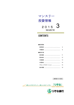 マンスリー投資情報 3月号;pdf