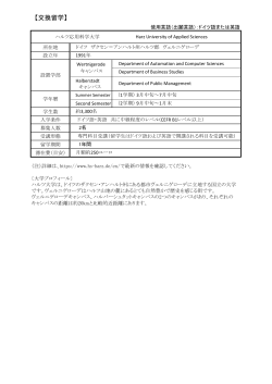 ハルツ応用科学大学;pdf