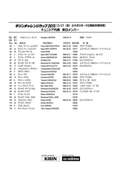メンバー詳細はこちら;pdf