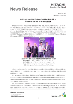 「Partner of the Year 2014 Japan」を受賞;pdf