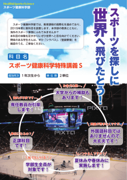 （科目名：スポーツ健康科学特殊講義S） ［PDF 2.4MB］;pdf