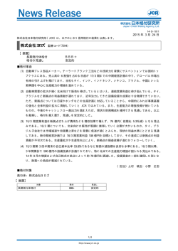 ヨロズ - 日本格付研究所;pdf