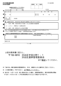 150-8010 渋谷区宇田川町1−1 渋谷区選挙管理委員会;pdf