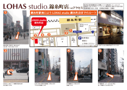 JR 錦糸町駅南口より LOHAS studio 錦糸町店までのルート (PDF:約;pdf
