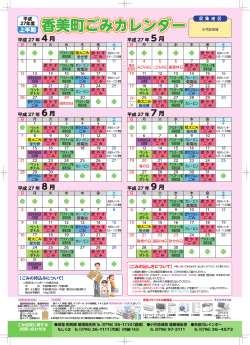 ごみカレンダー【小代区】(PDF文書);pdf