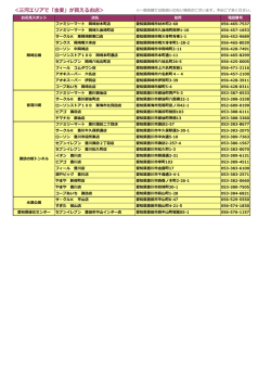 ＜三河エリアで「」が買えるお店＞;pdf