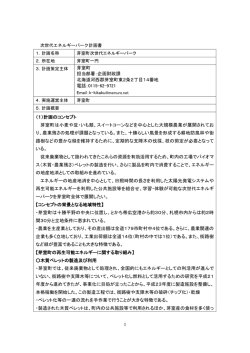 芽室町 担当部署：企画財政課 北海道河西郡芽室;pdf