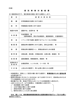 委 託 事 業 対 象 経 費;pdf