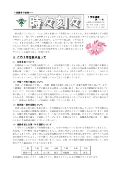 1年学年だより3.25号 - 山梨県立甲府南高等学校;pdf