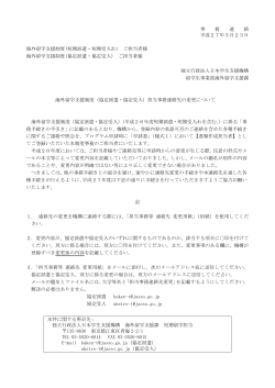 事 務 連 絡 平成27年3月23日 海外留学支援制度;pdf