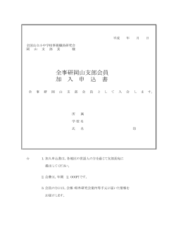 PDF 版 - 全事研岡山;pdf