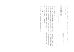 奈 良 県事 務 処 理の特 例 に関 す る 条例の 一 部 を改 正す る 条 例 を;pdf